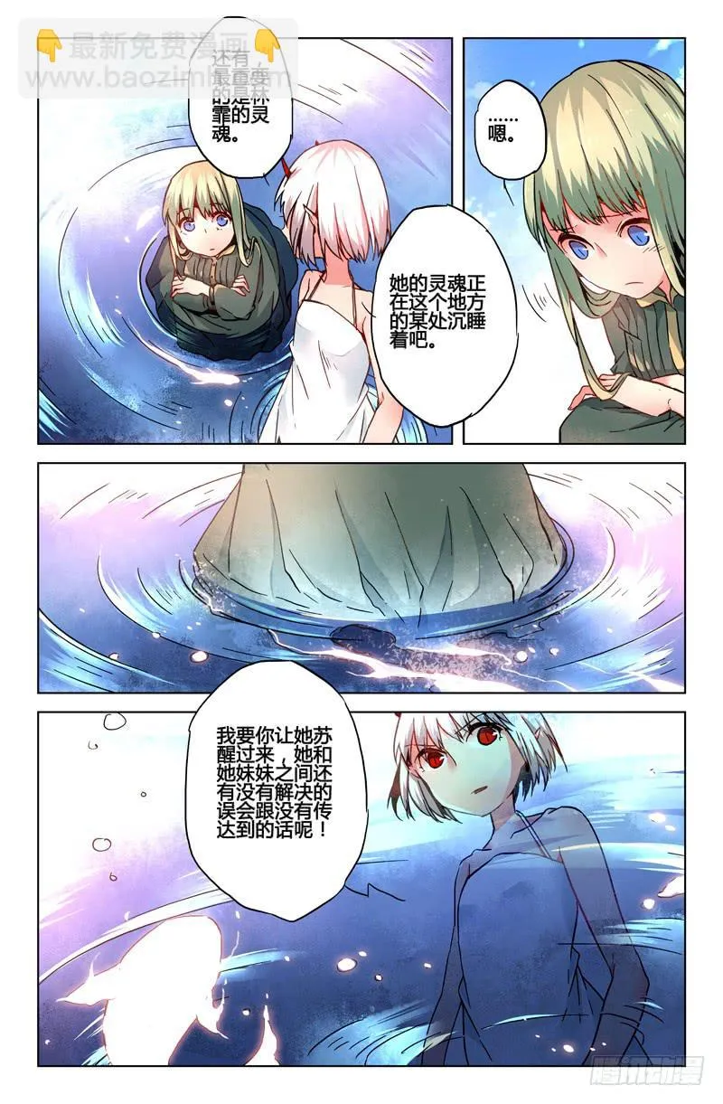 27 交错灵魂之梦（二） 第9页