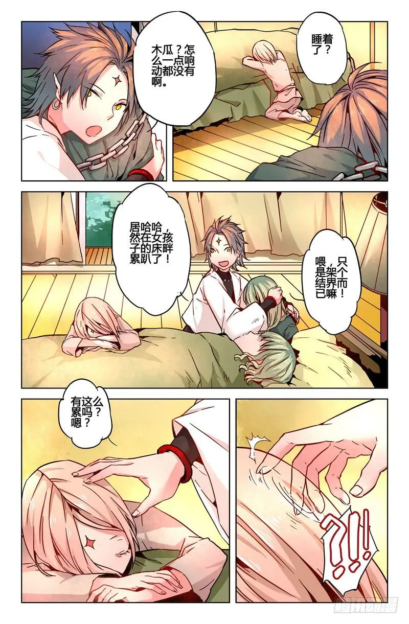 27 交错灵魂之梦（二） 第11页