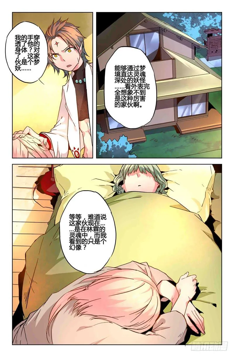 27 交错灵魂之梦（二） 第12页