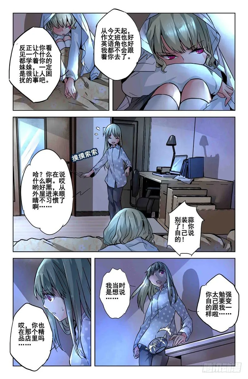 28 交错灵魂之梦（三） 第12页