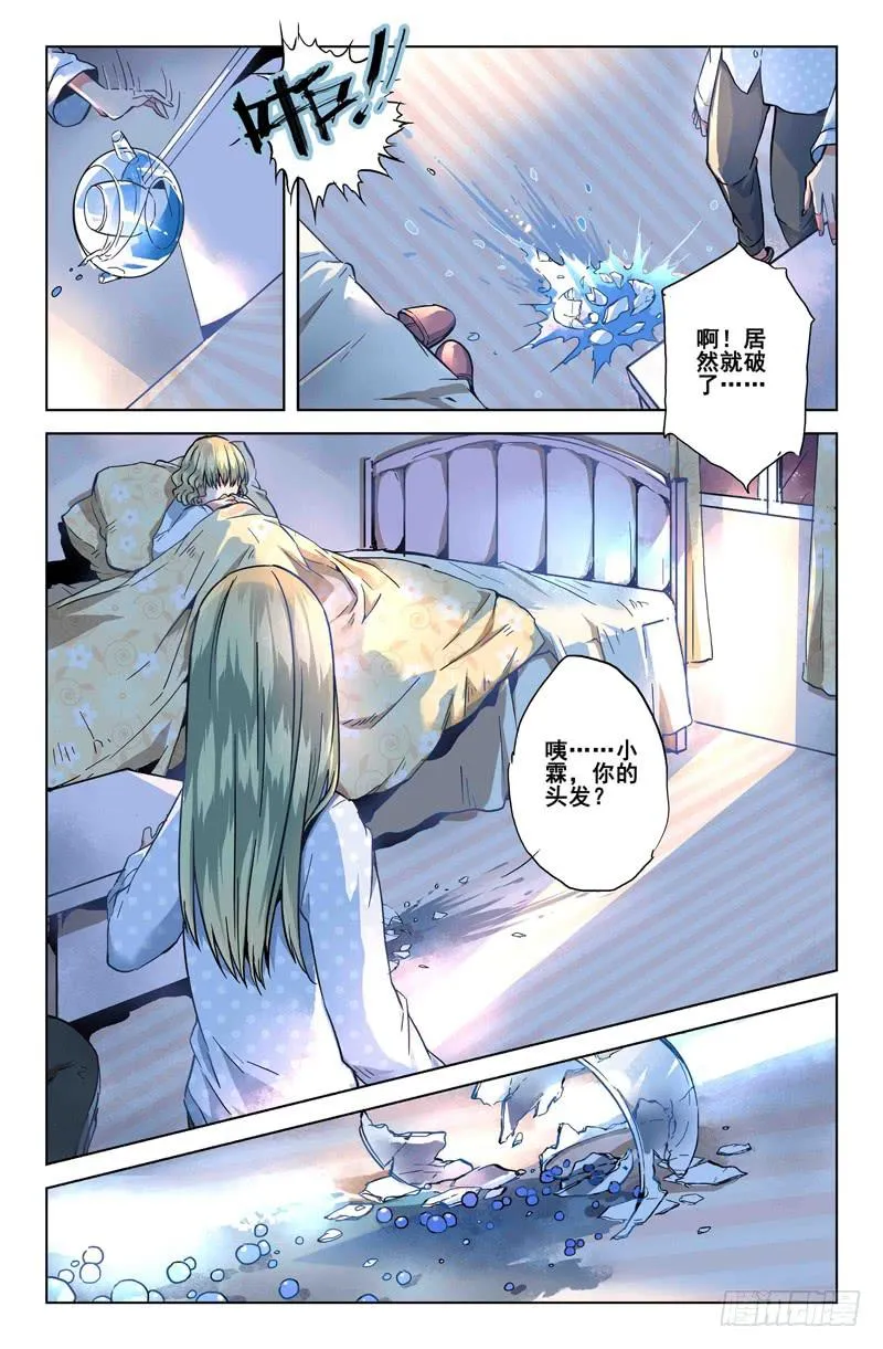28 交错灵魂之梦（三） 第13页
