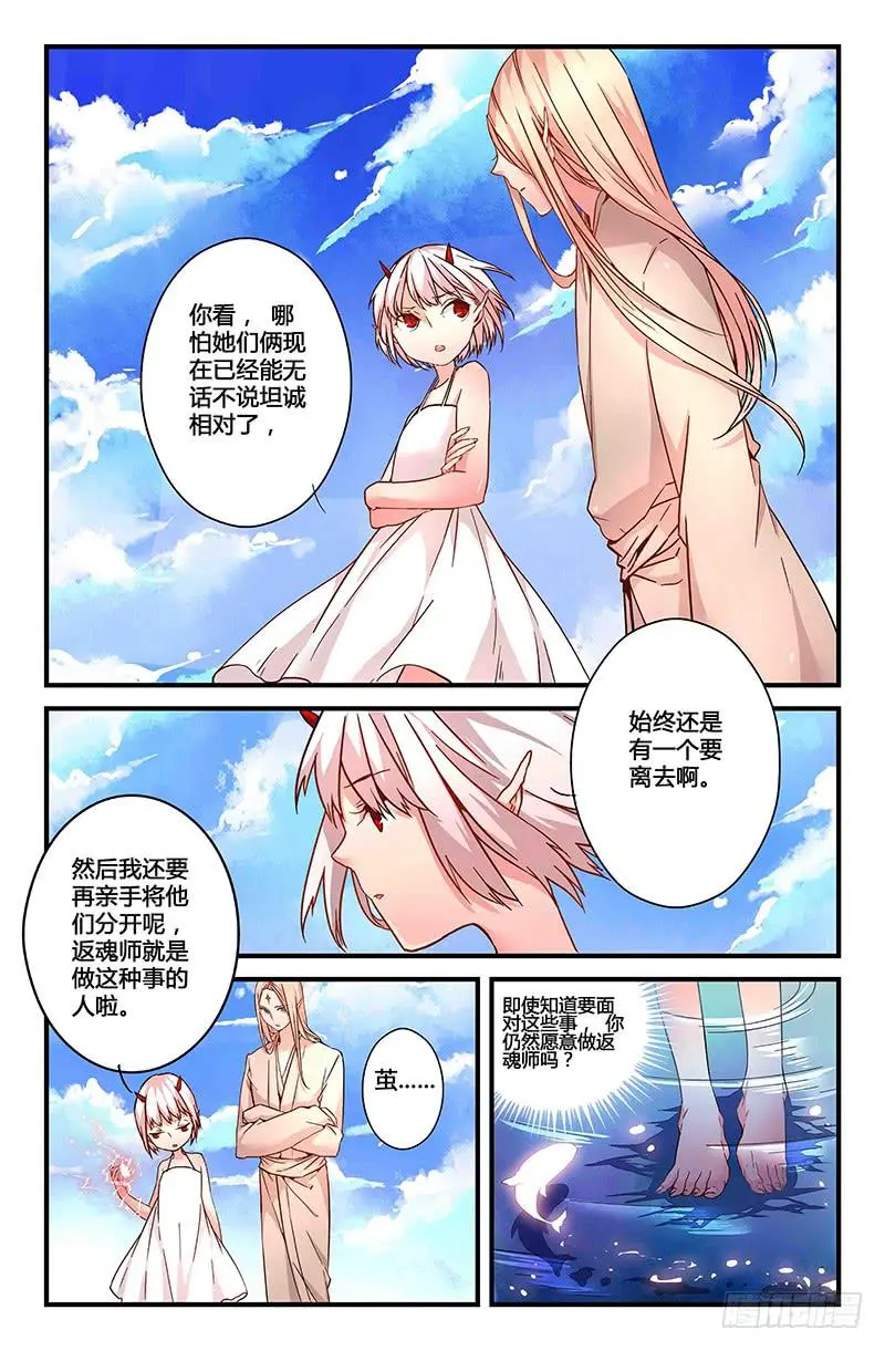 31 交错灵魂之梦（六） 第1页