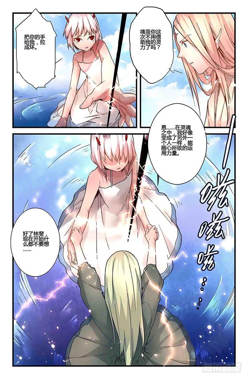31 交错灵魂之梦（六） 第6页