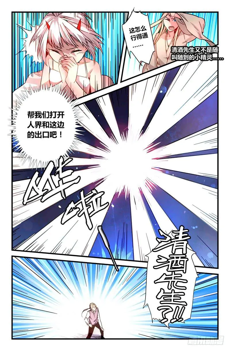 32 游灵之海（一） 第10页