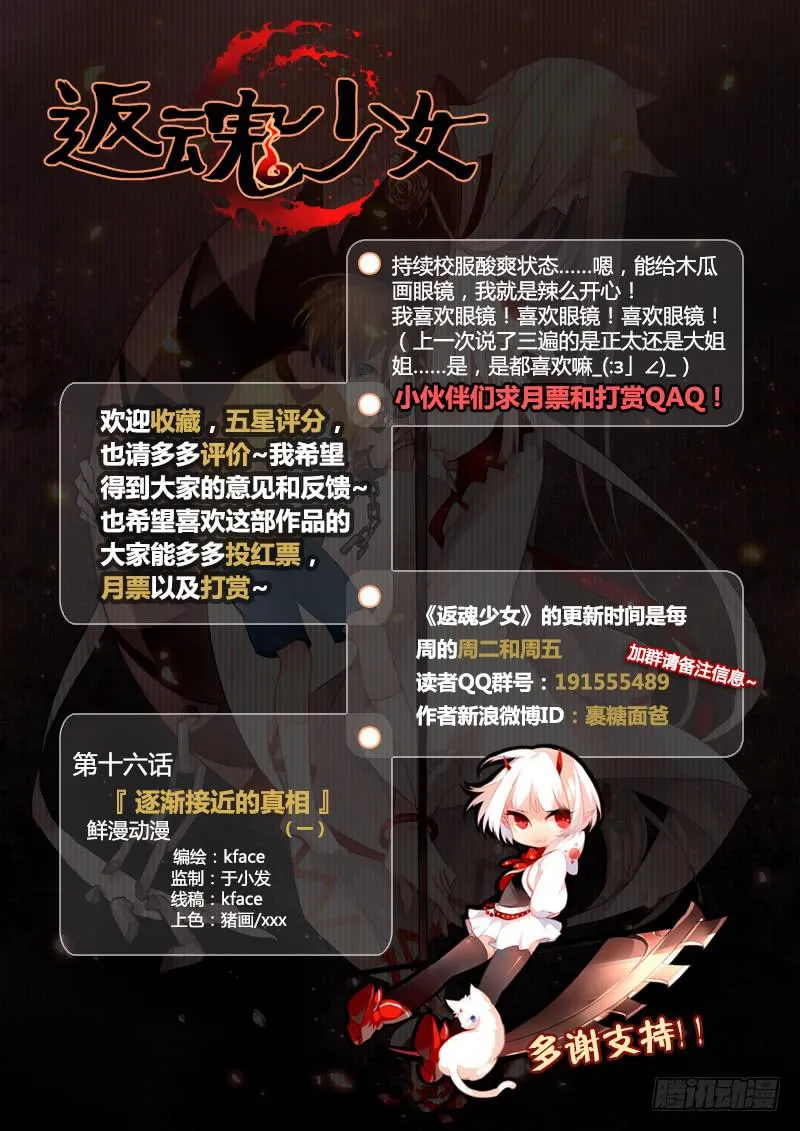 36 逐渐接近的真相（一） 第13页