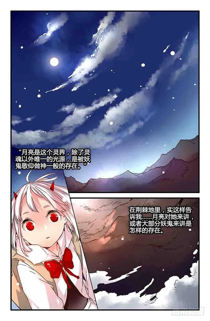 47 前往岩崖山谷（二） 第2页