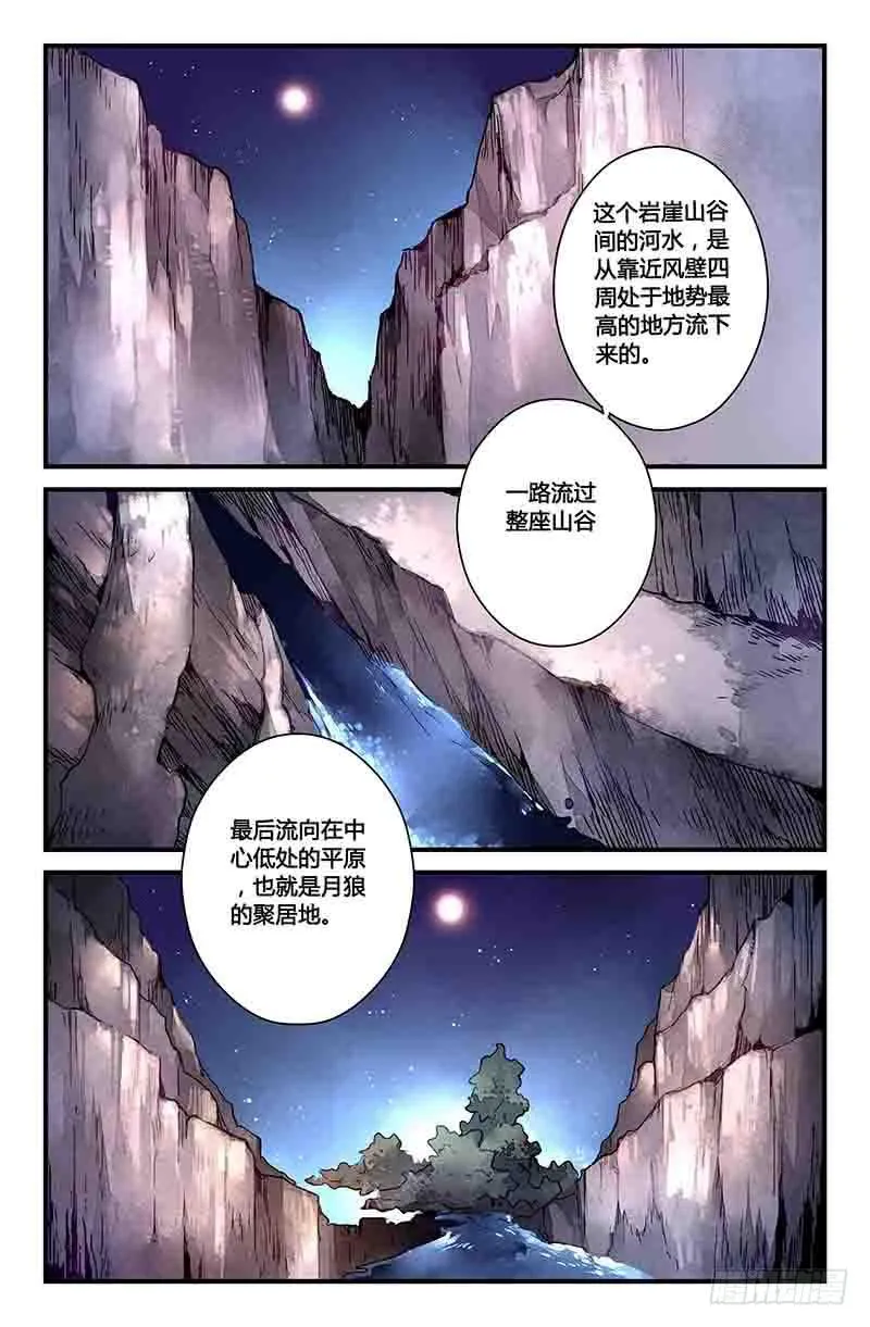 47 前往岩崖山谷（二） 第12页