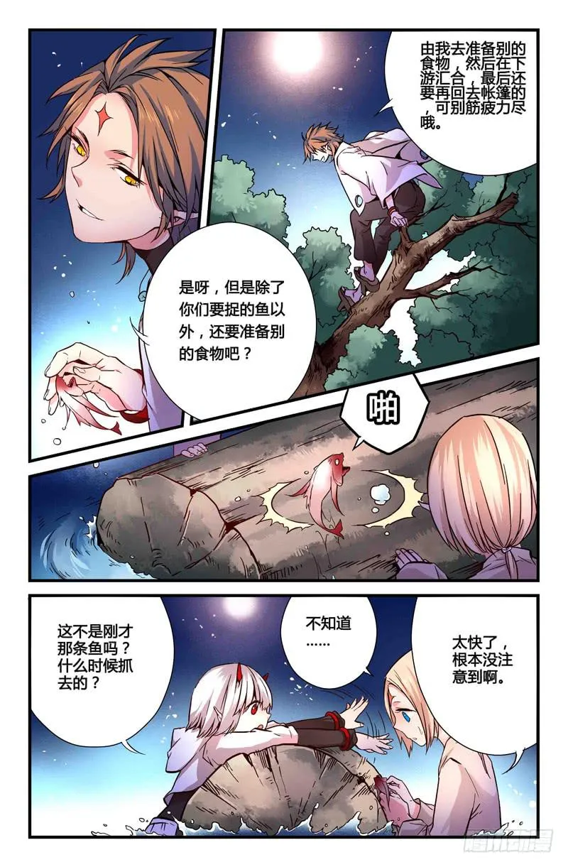 48 狩猎修行 第8页