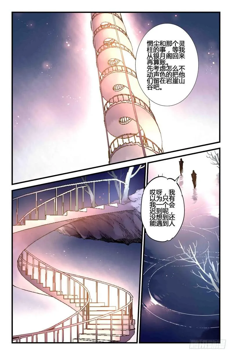 54 银月（一） 第2页