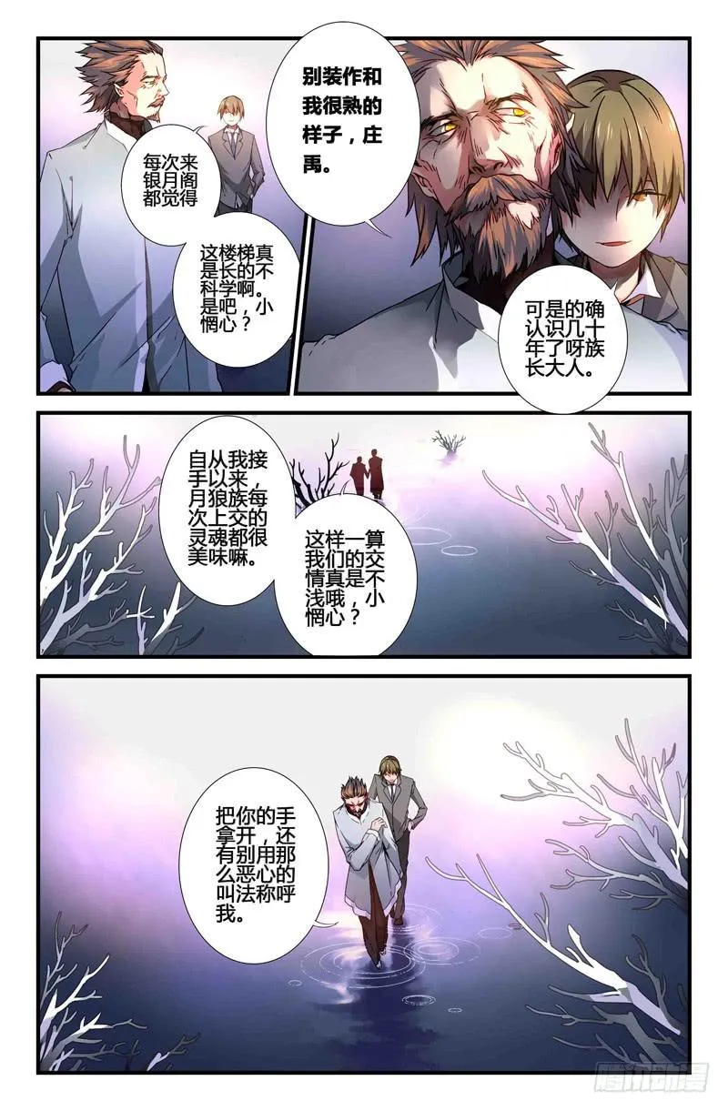 54 银月（一） 第3页