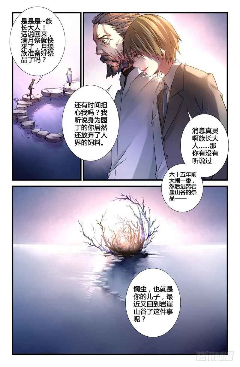 54 银月（一） 第4页