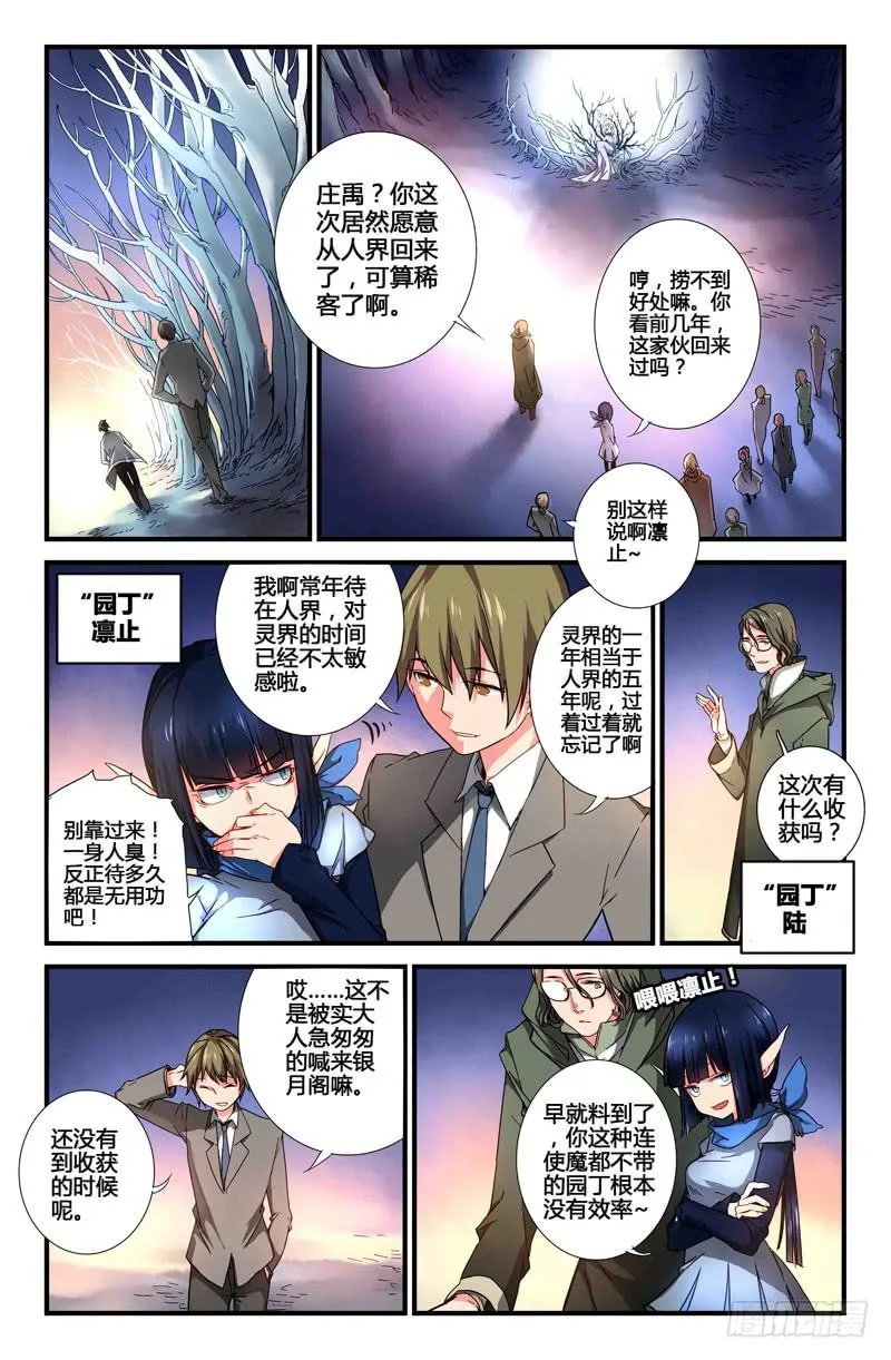 54 银月（一） 第6页