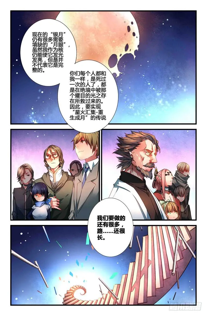 54 银月（一） 第8页
