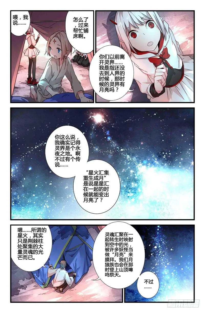 54 银月（一） 第10页