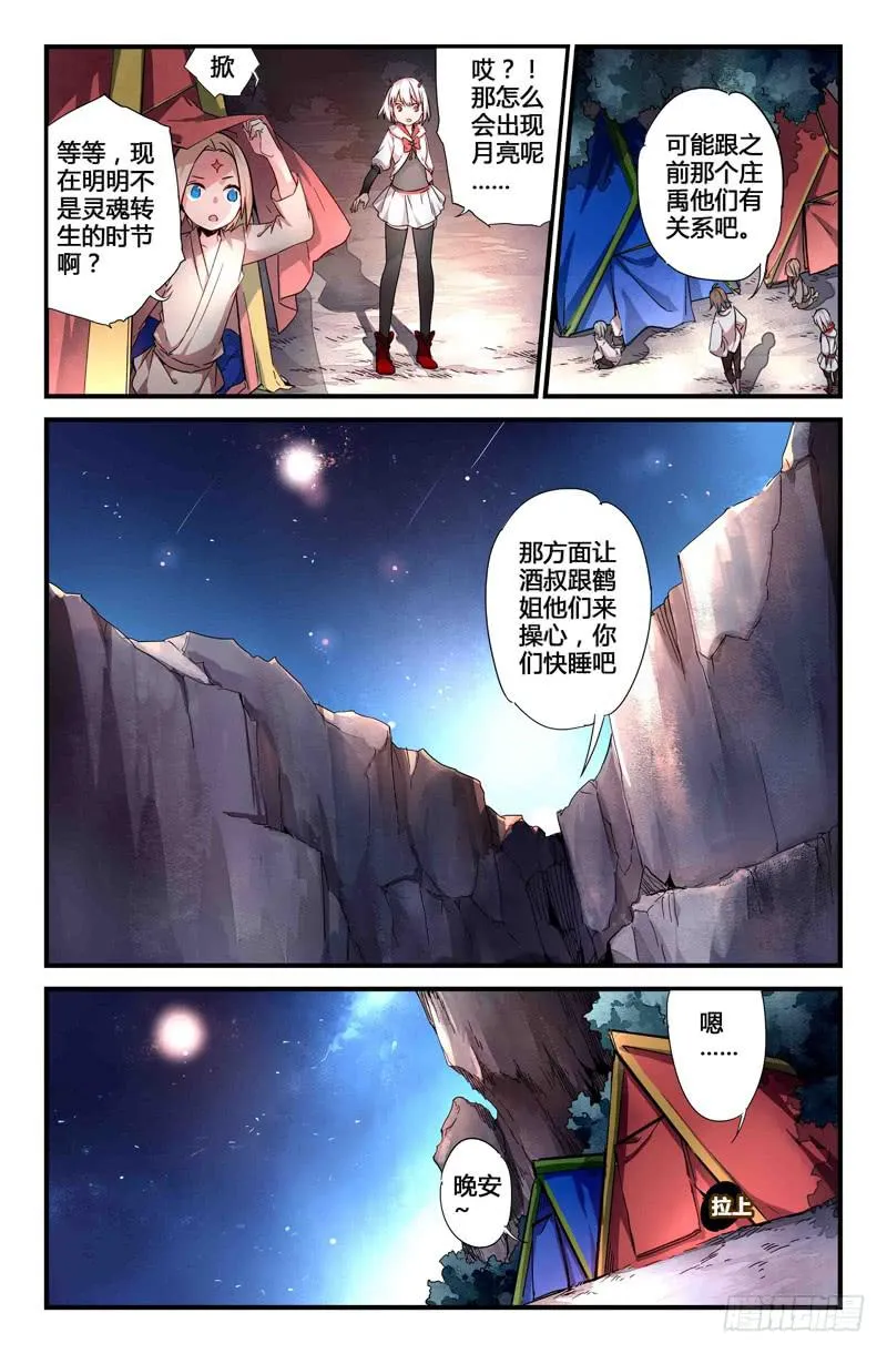54 银月（一） 第11页