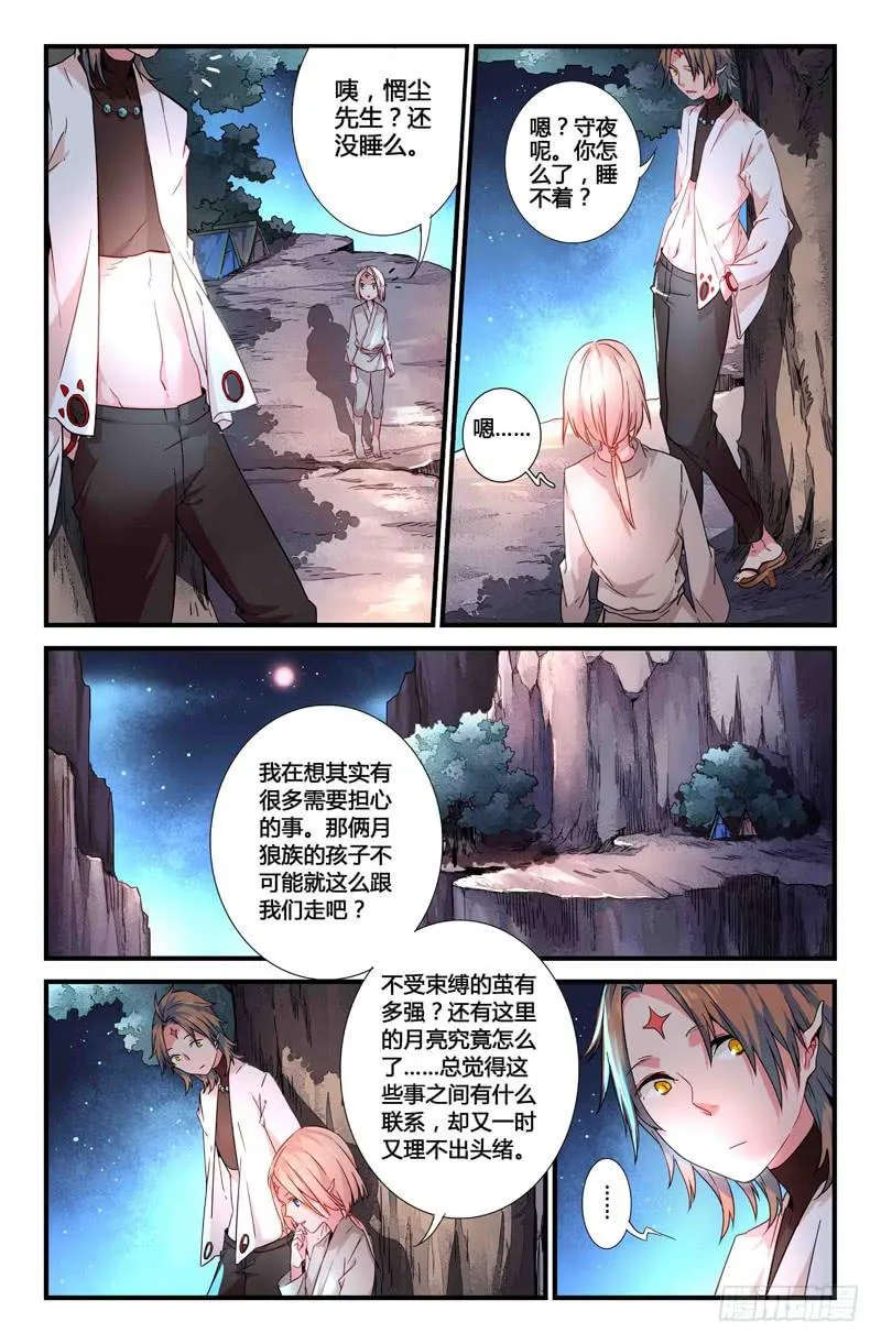 55 银月（二） 第1页
