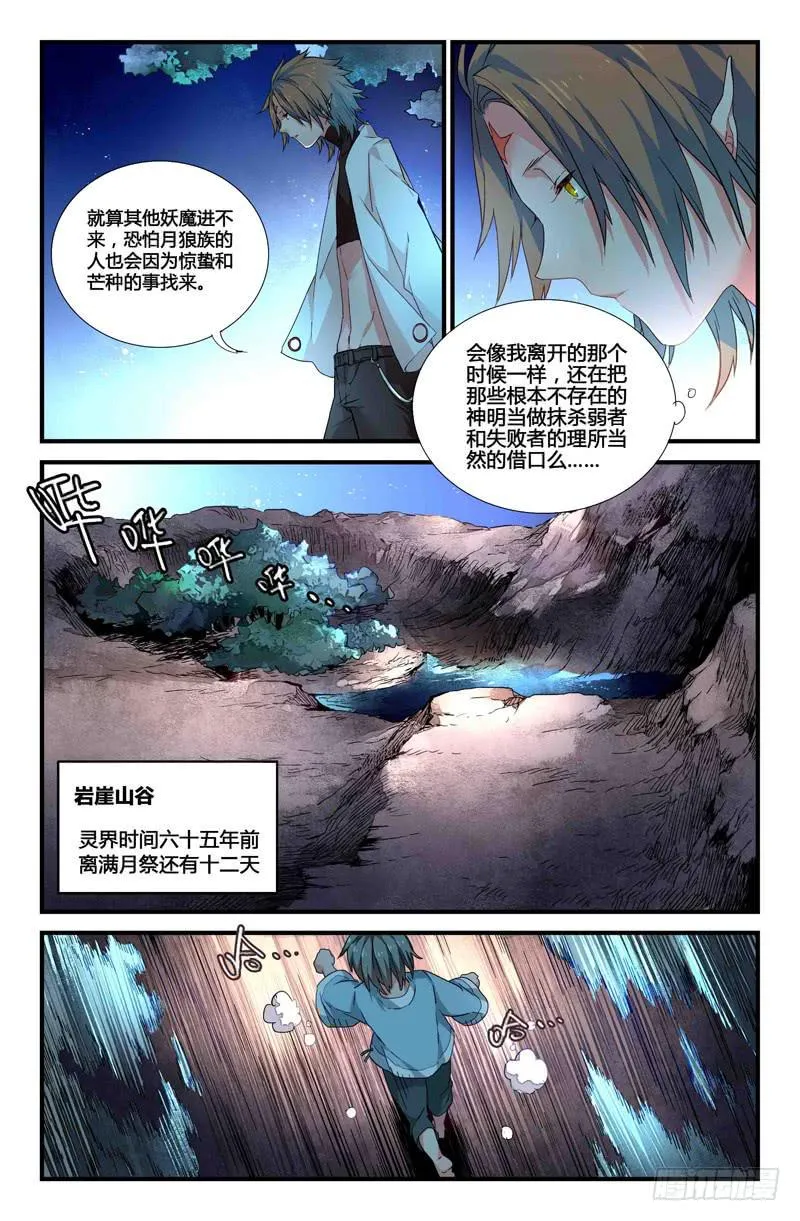 55 银月（二） 第3页