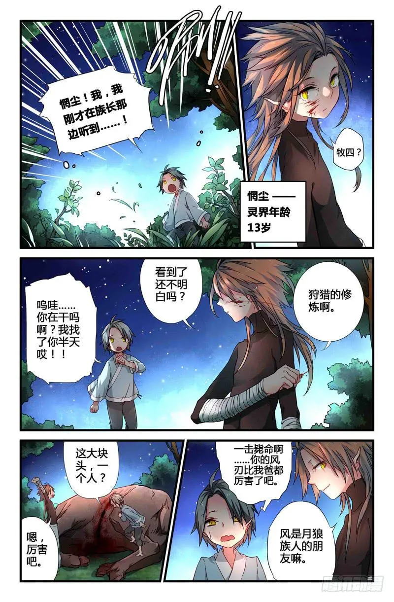55 银月（二） 第4页