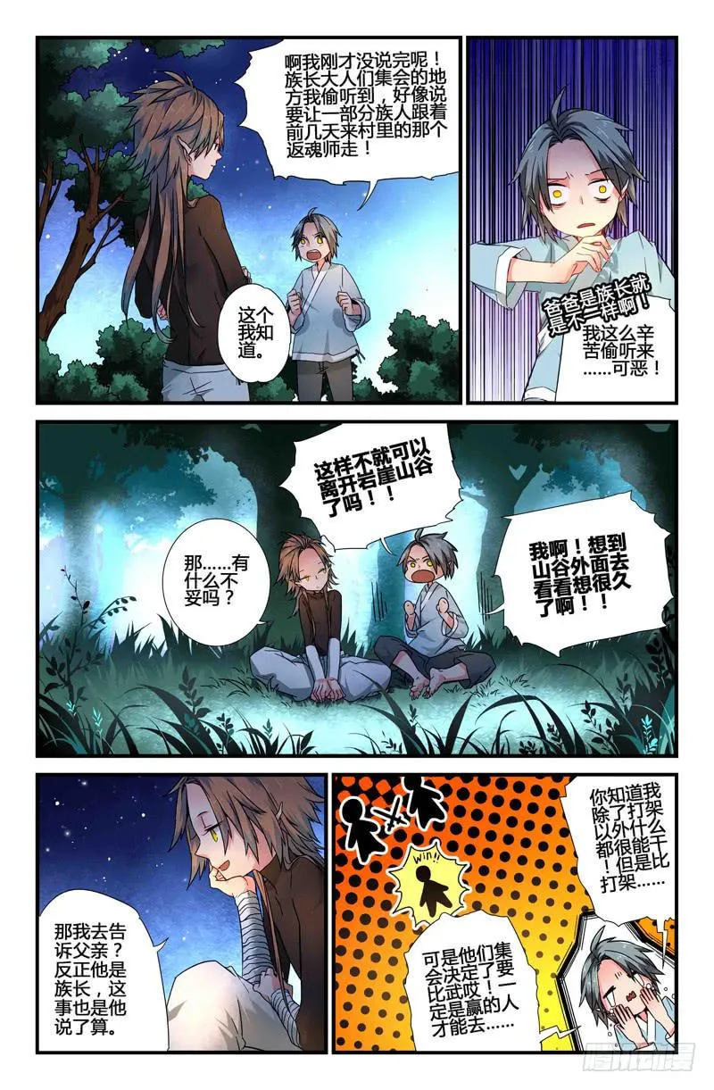55 银月（二） 第5页