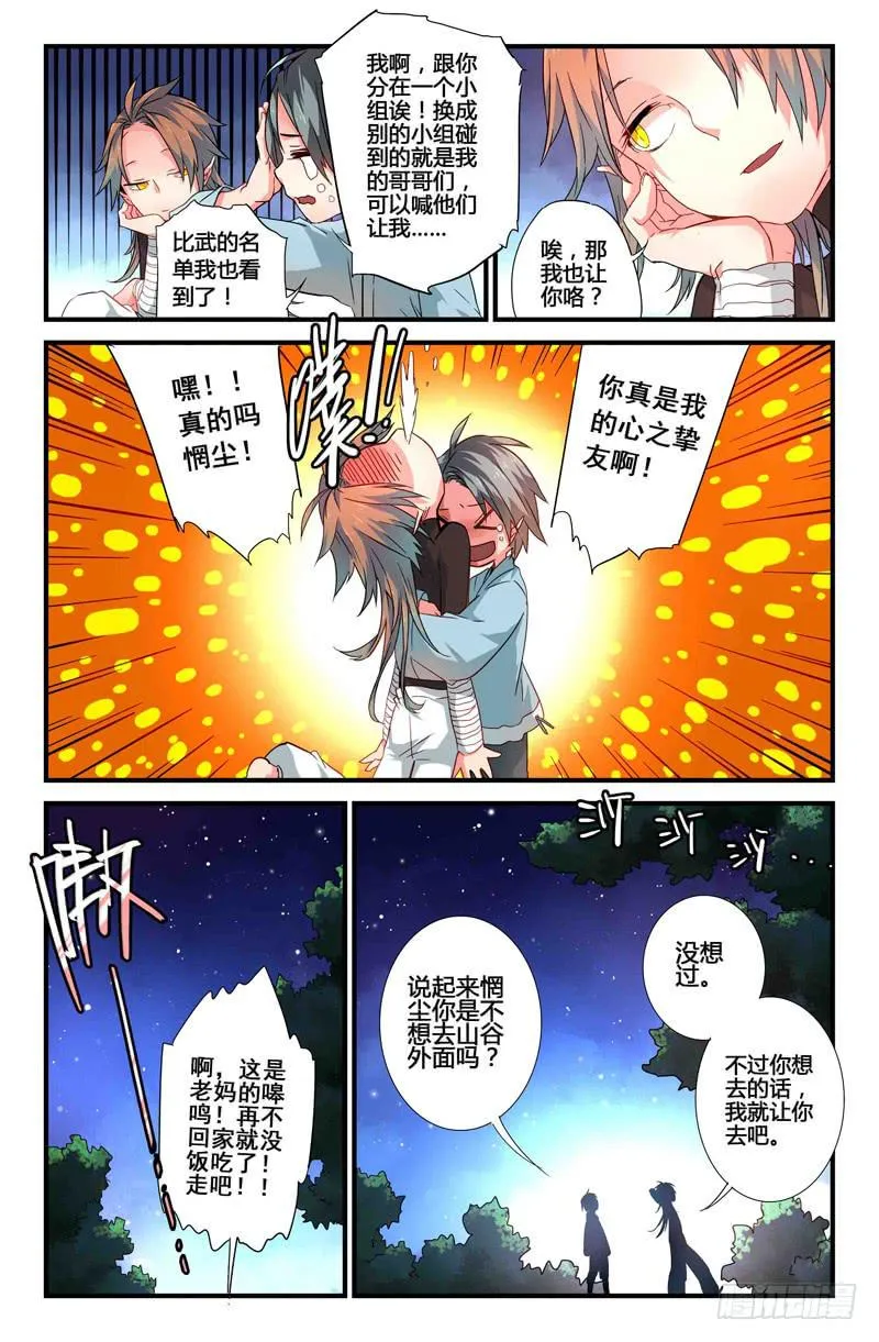 55 银月（二） 第6页