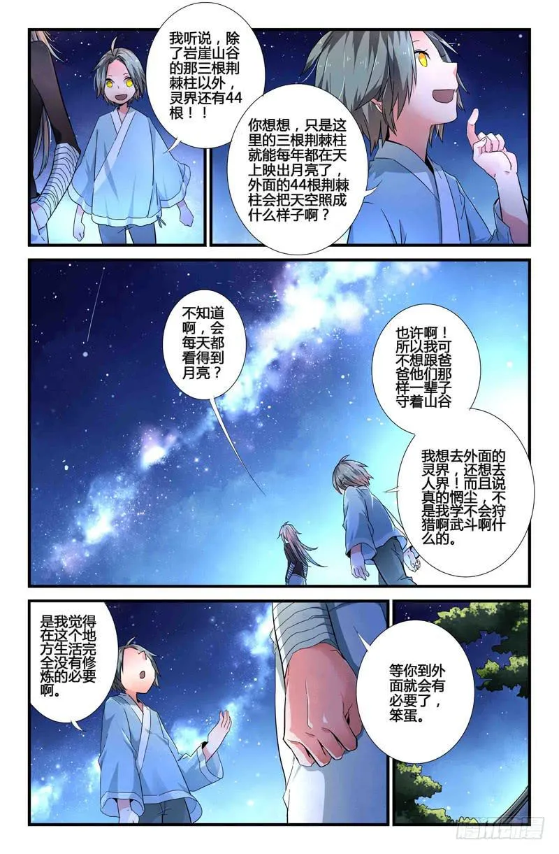 55 银月（二） 第7页