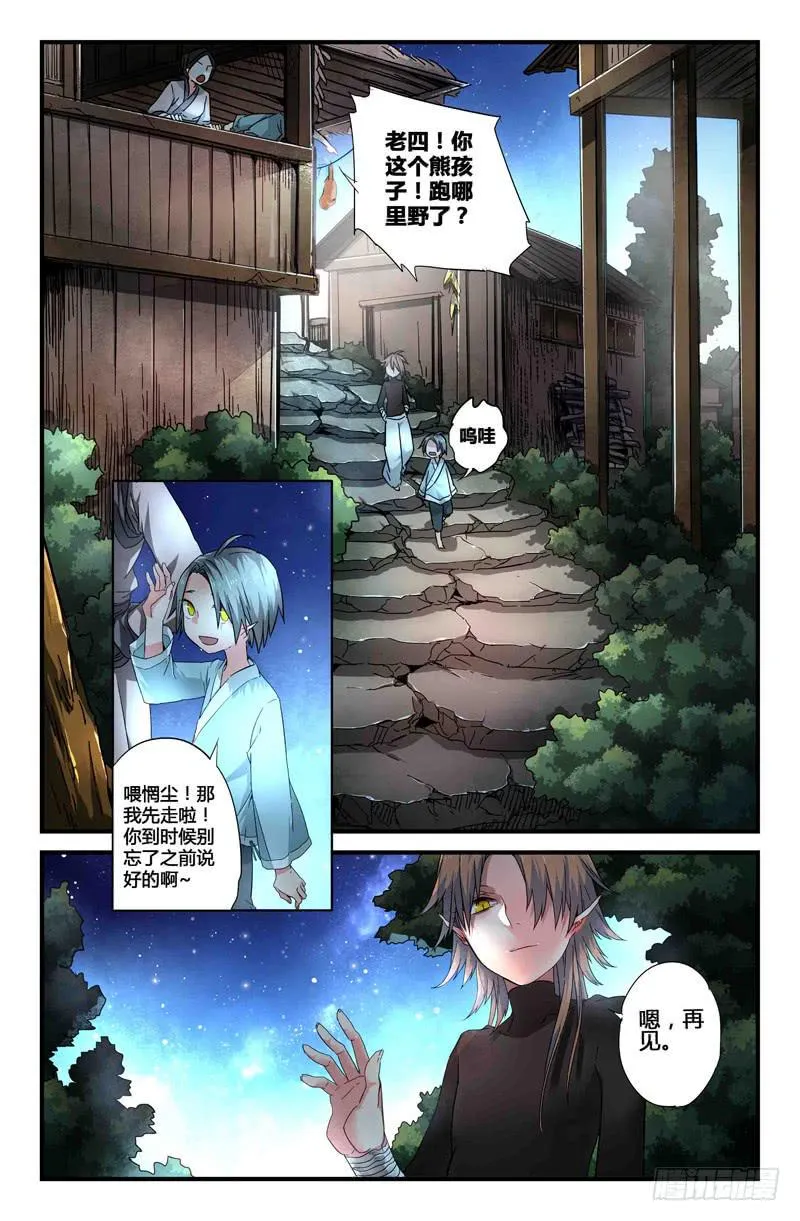 55 银月（二） 第8页