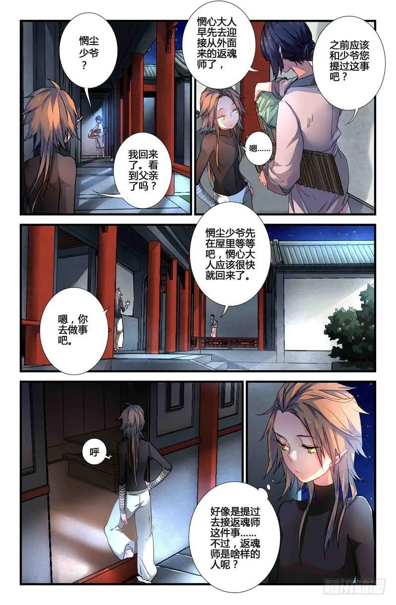 55 银月（二） 第9页