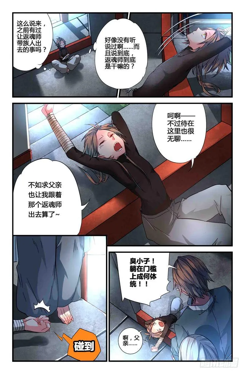 55 银月（二） 第10页