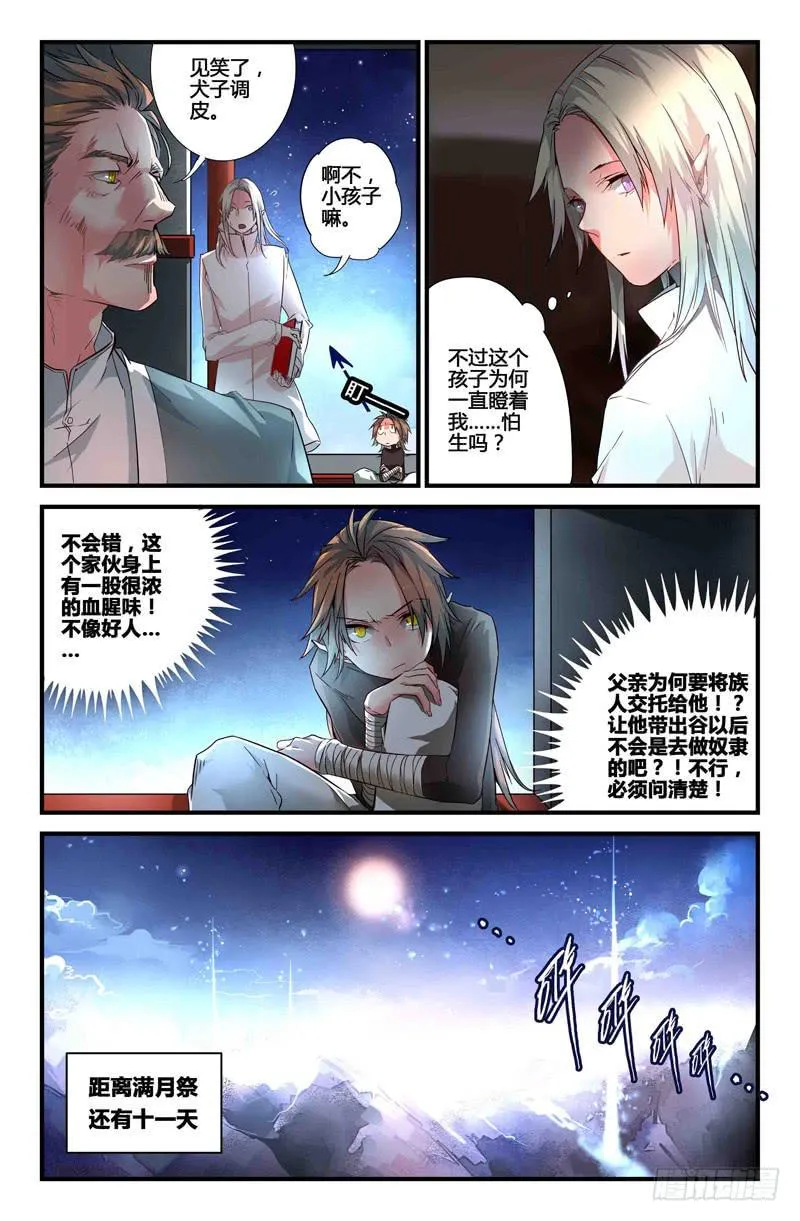 55 银月（二） 第12页