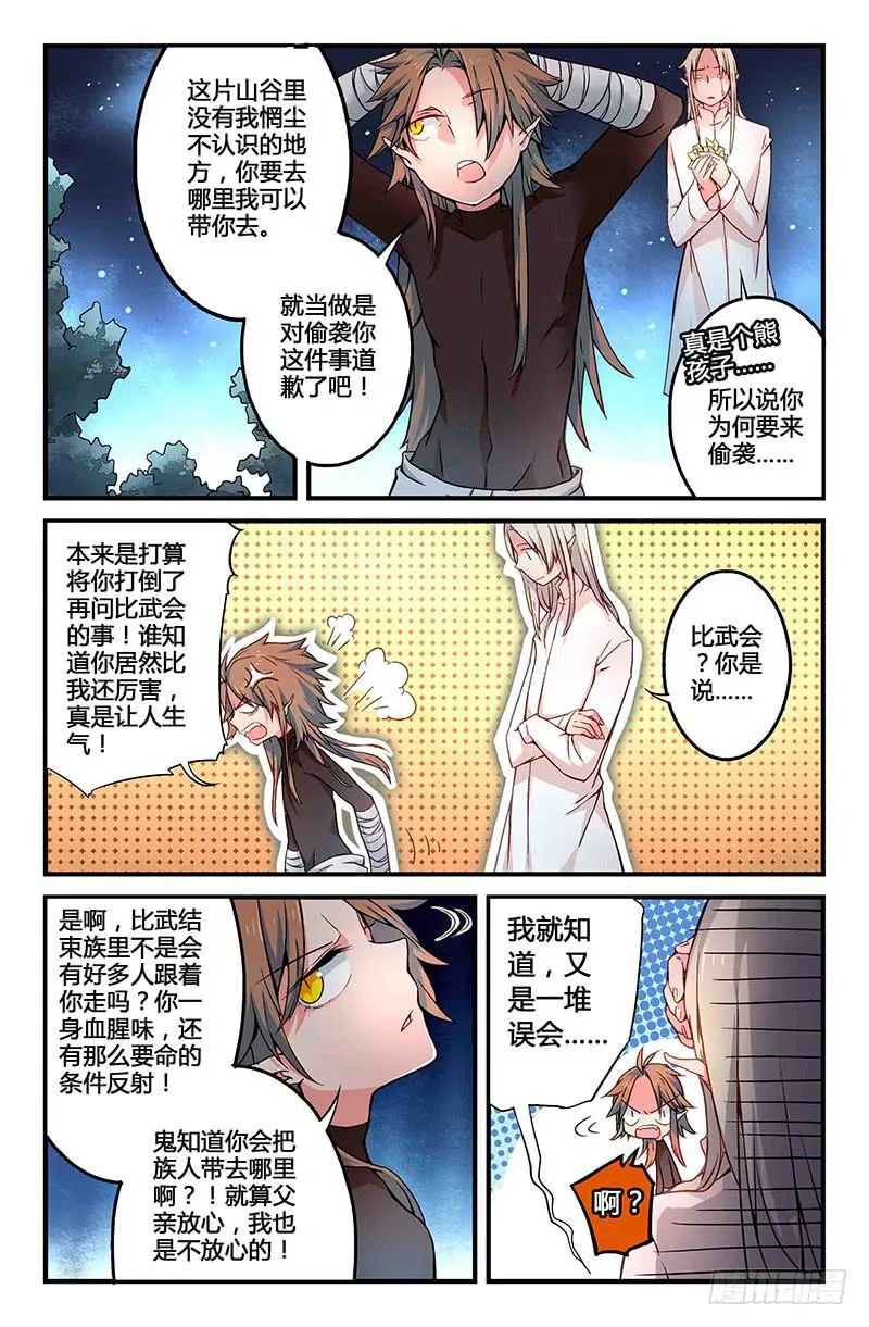 56 无尽的星空（一） 第9页
