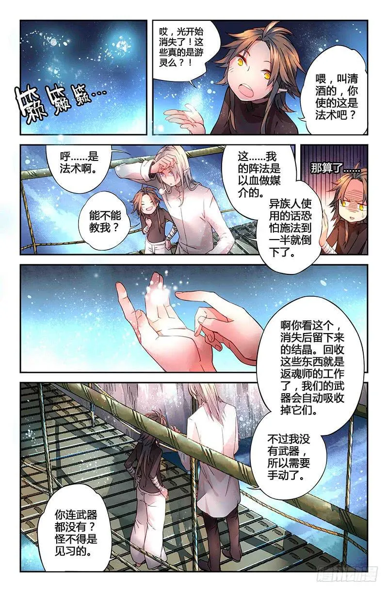 57 无尽的星空（二） 第3页
