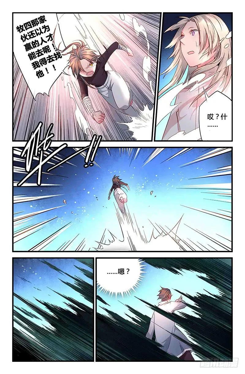 57 无尽的星空（二） 第5页