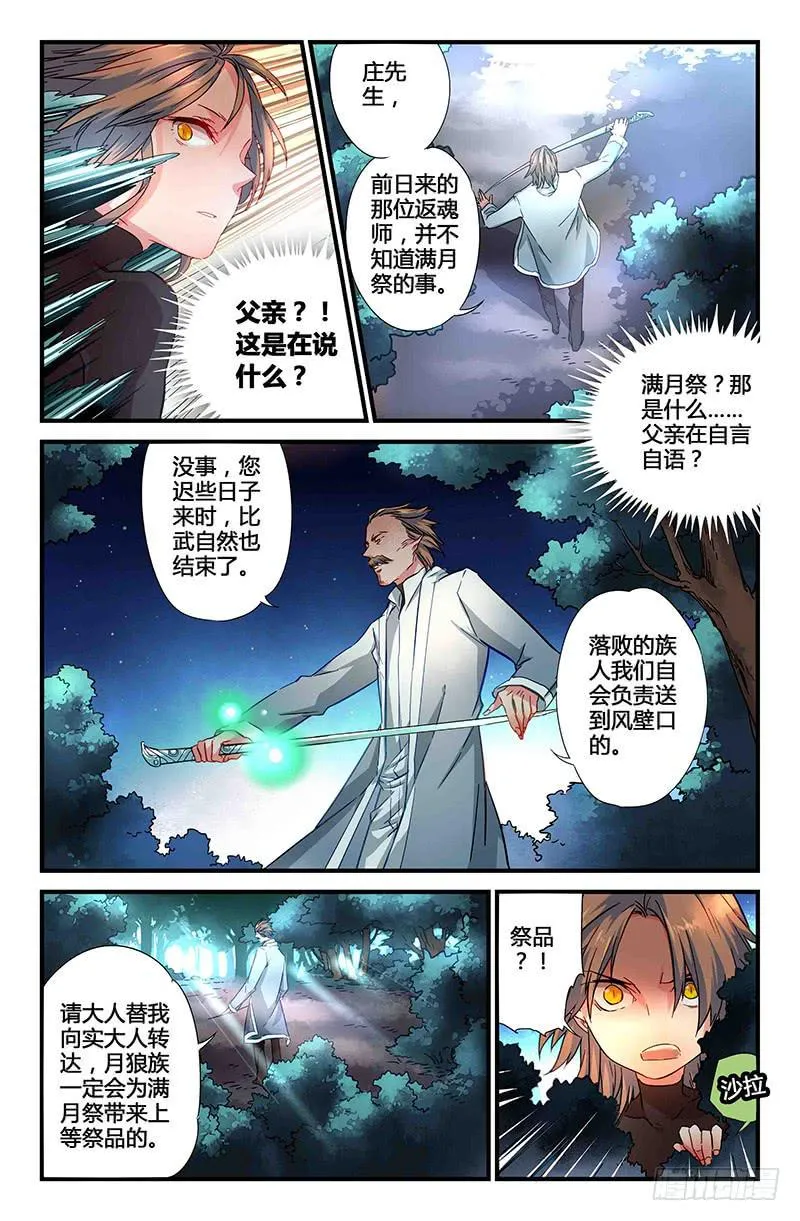57 无尽的星空（二） 第6页
