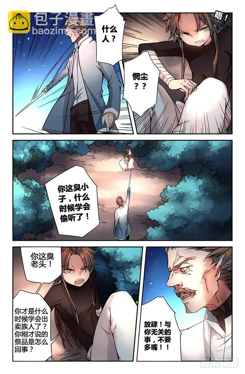 57 无尽的星空（二） 第7页