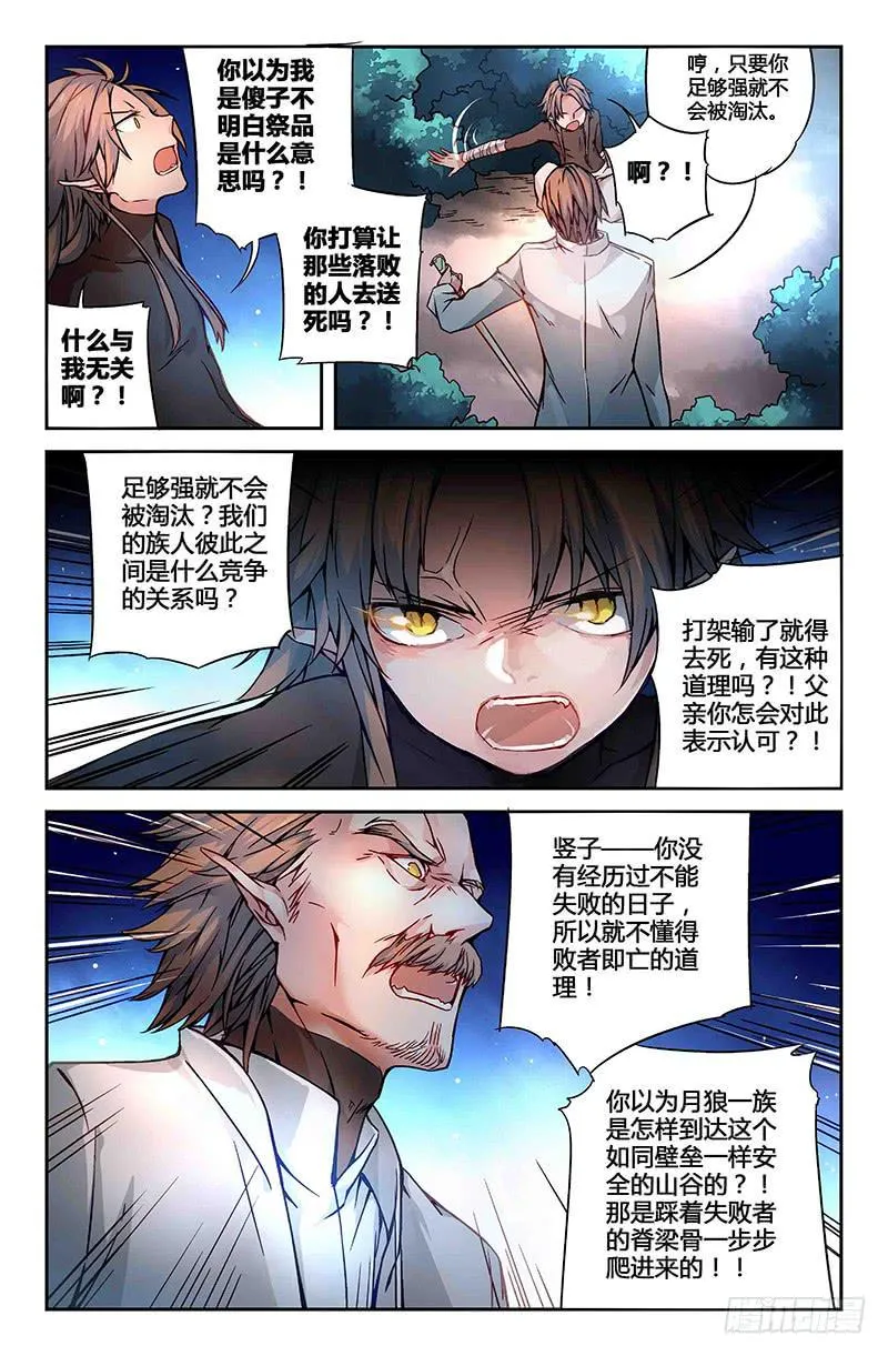 57 无尽的星空（二） 第8页