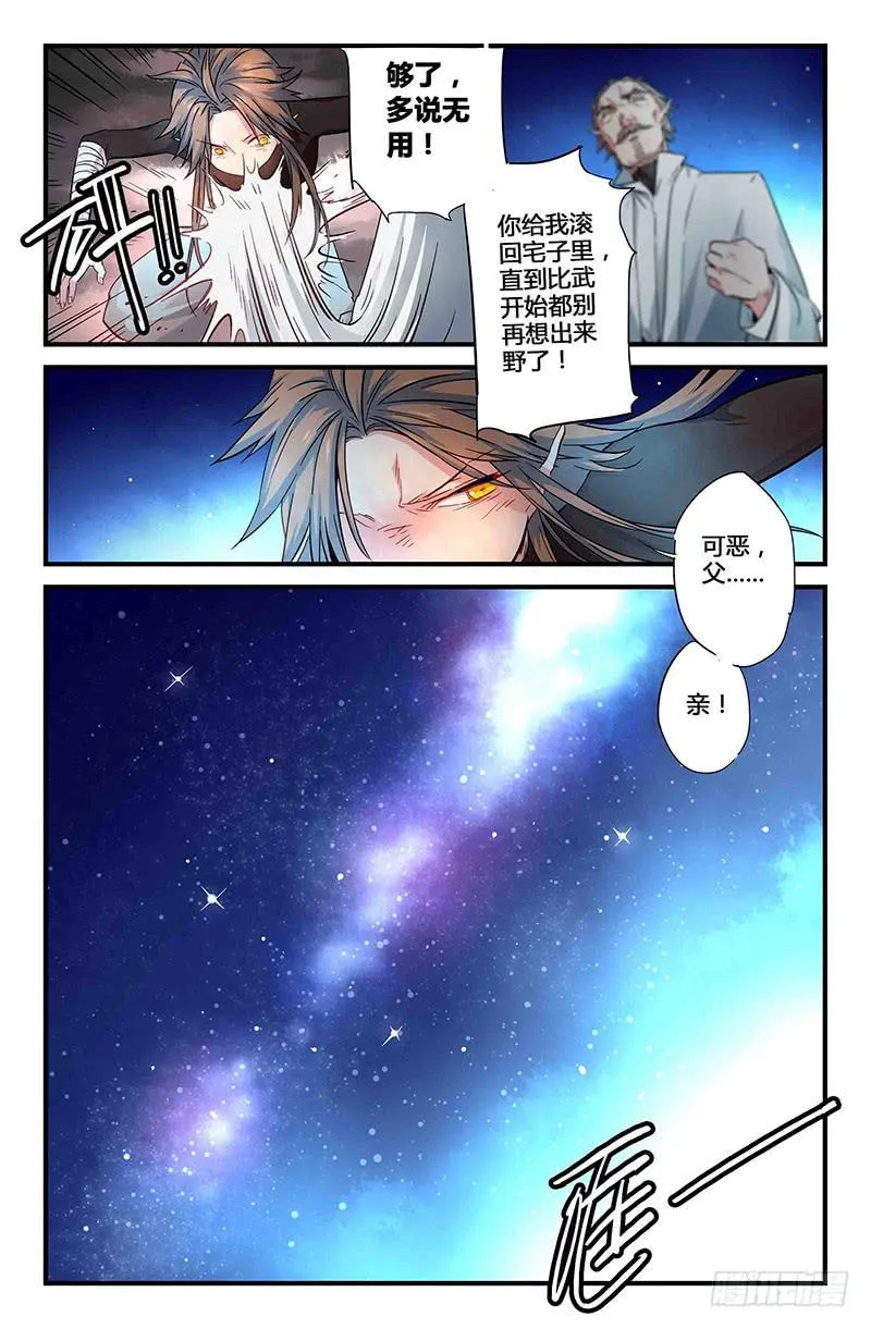 57 无尽的星空（二） 第9页