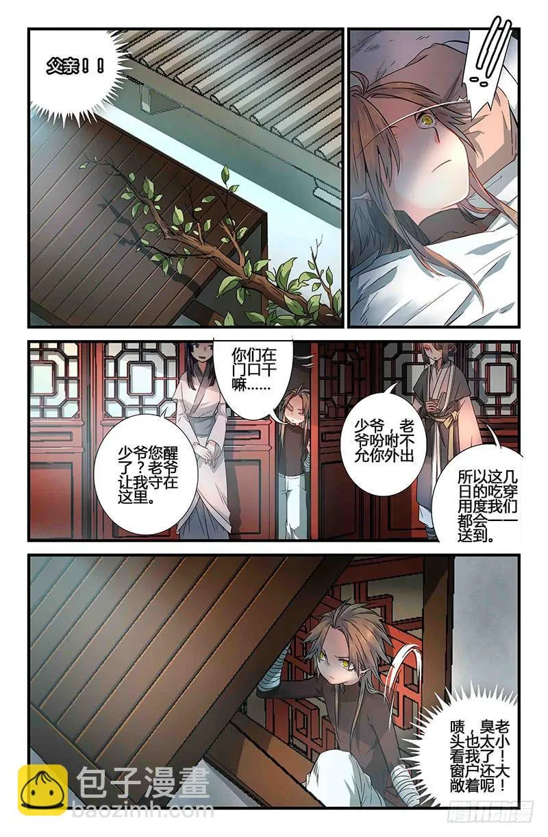 57 无尽的星空（二） 第10页