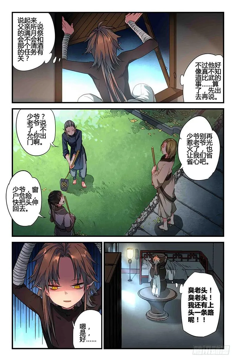 57 无尽的星空（二） 第11页