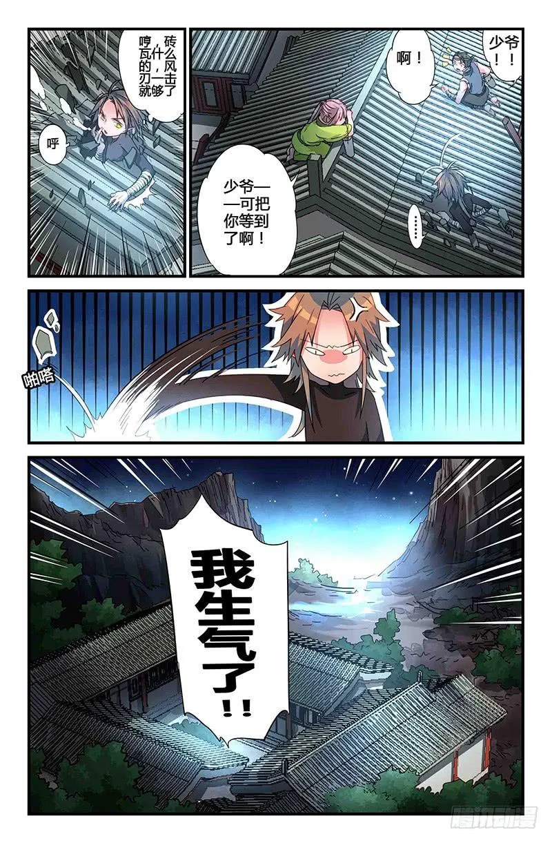 57 无尽的星空（二） 第12页