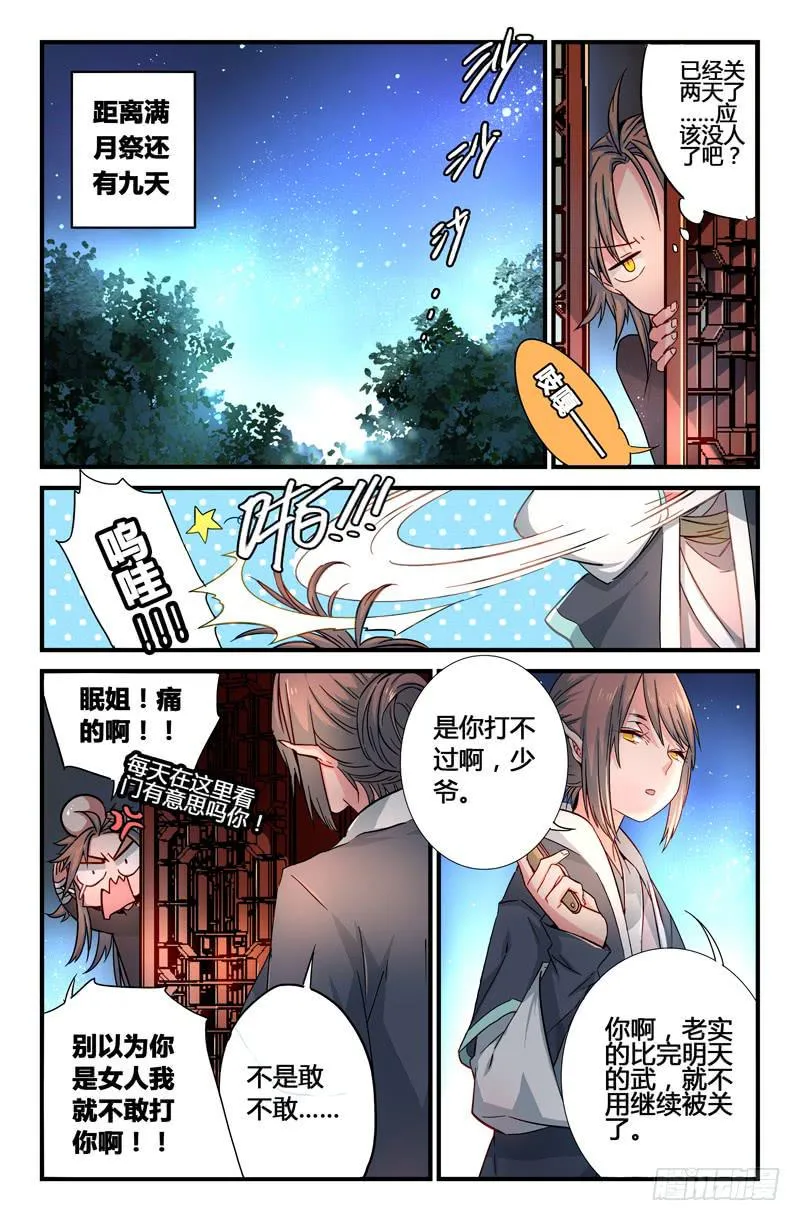 58 无尽的星空（三） 第2页