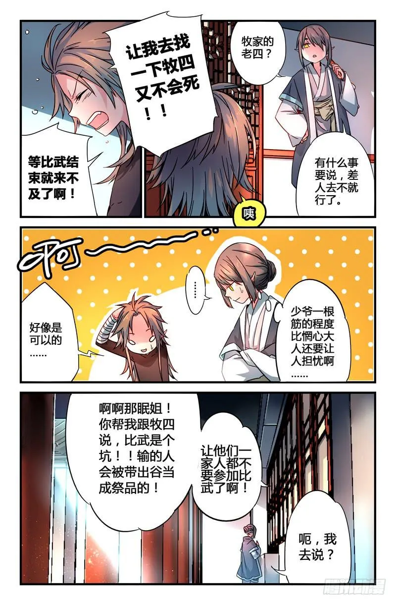 58 无尽的星空（三） 第3页