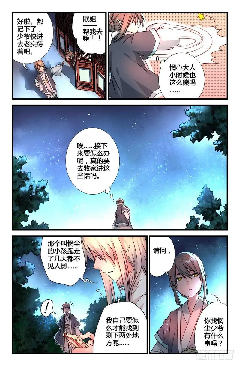 58 无尽的星空（三） 第4页