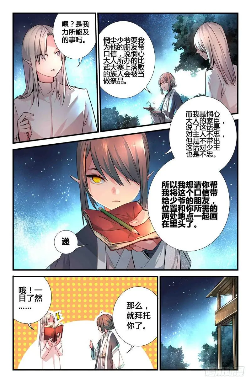 58 无尽的星空（三） 第6页