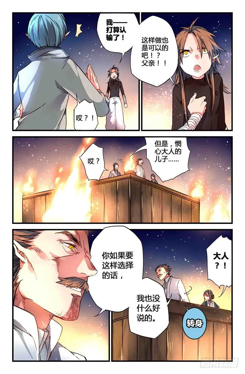 59 无尽的星空（四） 第5页