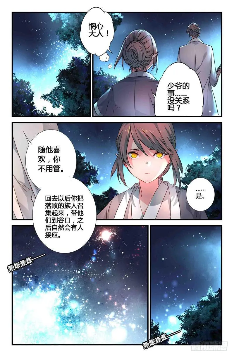 59 无尽的星空（四） 第7页