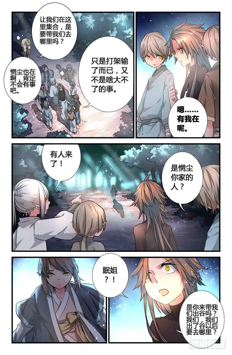 59 无尽的星空（四） 第8页