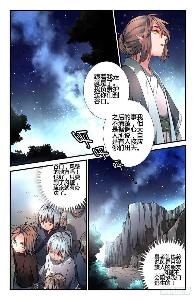 59 无尽的星空（四） 第9页