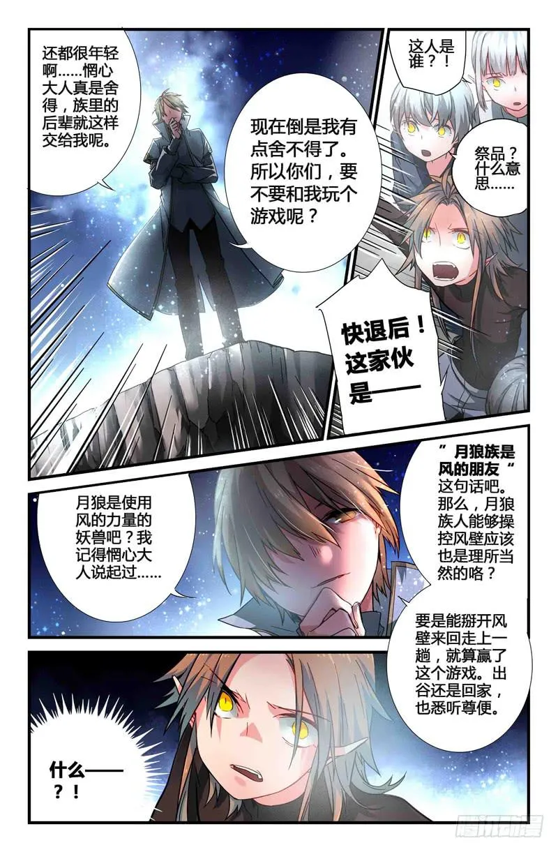 59 无尽的星空（四） 第12页