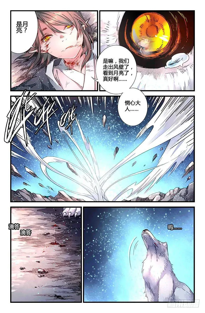 62 风的尽头（一） 第6页