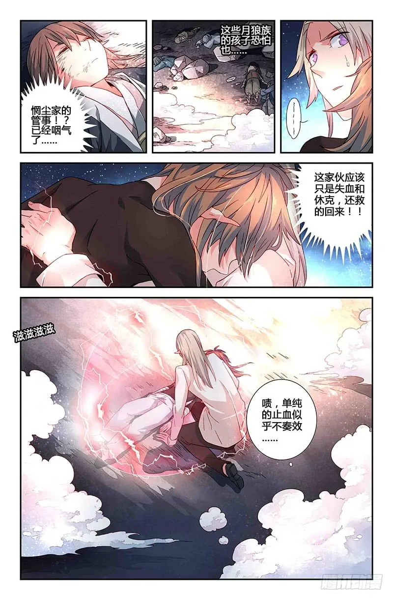 62 风的尽头（一） 第10页